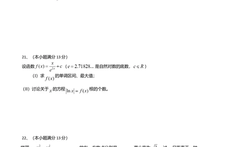 2013年高考数学试卷（理）（山东）（空白卷）_1.高考2025全国各省真题+答案_01.2008-2024全国高考真题（按省份分类）_15.山东_2008-2024&middot;（山东）数学高考真题