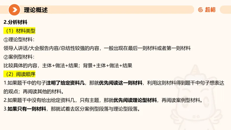 综合写作211191602_2026考公资料_（05）超格_行测申论2025超格合集(行测&申论&政治理论)_璐璐2025超G公基＋综合写作全程班(事业单位三支一扶通用)_2.综合写作_讲义