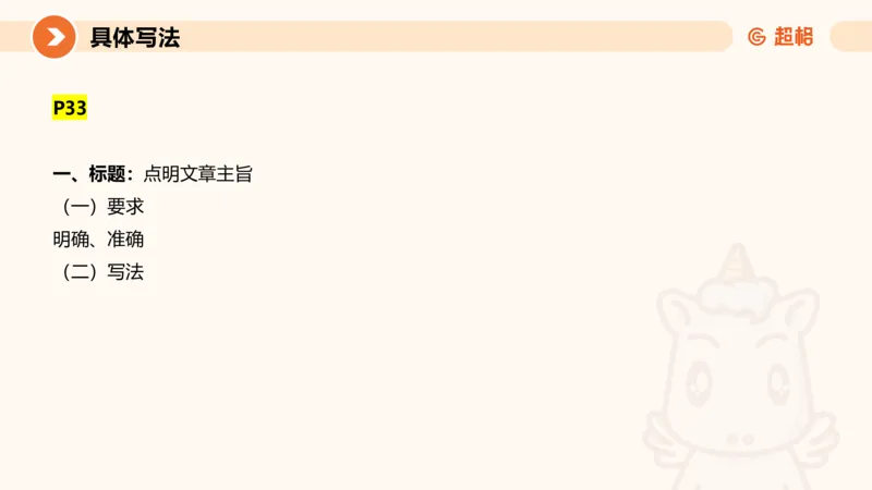 综合写作211191602_2026考公资料_（05）超格_行测申论2025超格合集(行测&申论&政治理论)_璐璐2025超G公基＋综合写作全程班(事业单位三支一扶通用)_2.综合写作_讲义