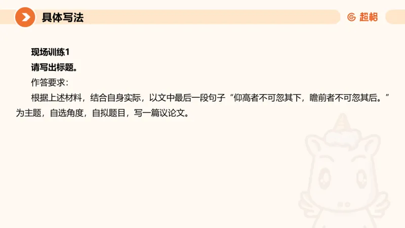 综合写作211191602_2026考公资料_（05）超格_行测申论2025超格合集(行测&申论&政治理论)_璐璐2025超G公基＋综合写作全程班(事业单位三支一扶通用)_2.综合写作_讲义