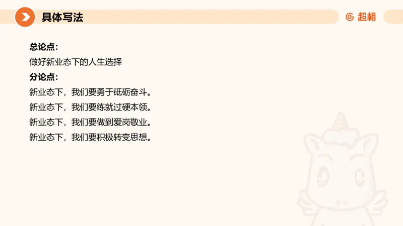 综合写作211191602_2026考公资料_（05）超格_行测申论2025超格合集(行测&申论&政治理论)_璐璐2025超G公基＋综合写作全程班(事业单位三支一扶通用)_2.综合写作_讲义