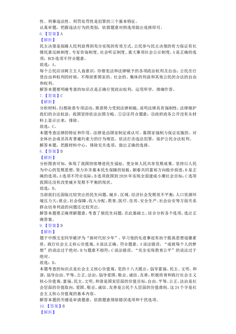 2019年吉林中考道德与法治真题及答案_中考真题_7.政治中考真题2015-2024年_地区卷_吉林道法15-22