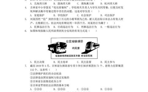 2019年吉林中考道德与法治真题及答案_中考真题_7.政治中考真题2015-2024年_地区卷_吉林道法15-22