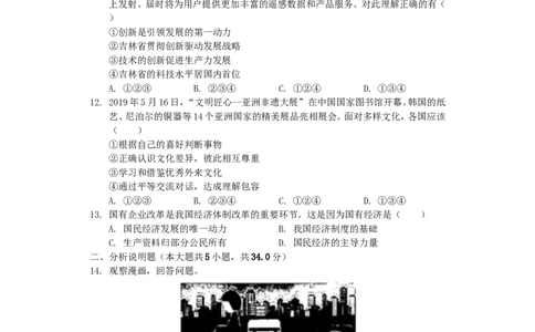 2019年吉林中考道德与法治真题及答案_中考真题_7.政治中考真题2015-2024年_地区卷_吉林道法15-22