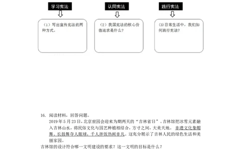2019年吉林中考道德与法治真题及答案_中考真题_7.政治中考真题2015-2024年_地区卷_吉林道法15-22