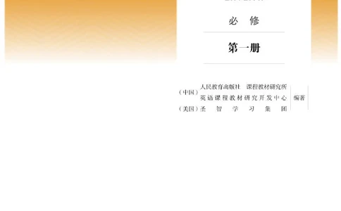 人教版英语必修第一册高清教材_4-教培资料-26年最新资料-同步更新_初中高中教资_03科三专项（进去保存报考的学科即可）_02科三专项（笔记真题思维导图教学设计版本二）