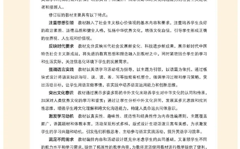 人教版英语必修第一册高清教材_4-教培资料-26年最新资料-同步更新_初中高中教资_03科三专项（进去保存报考的学科即可）_02科三专项（笔记真题思维导图教学设计版本二）