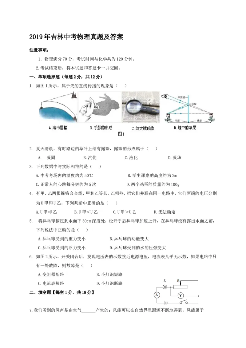 2019年吉林中考物理真题及答案_中考真题_4.物理中考真题2015-2024年_地区卷_吉林物理11-22