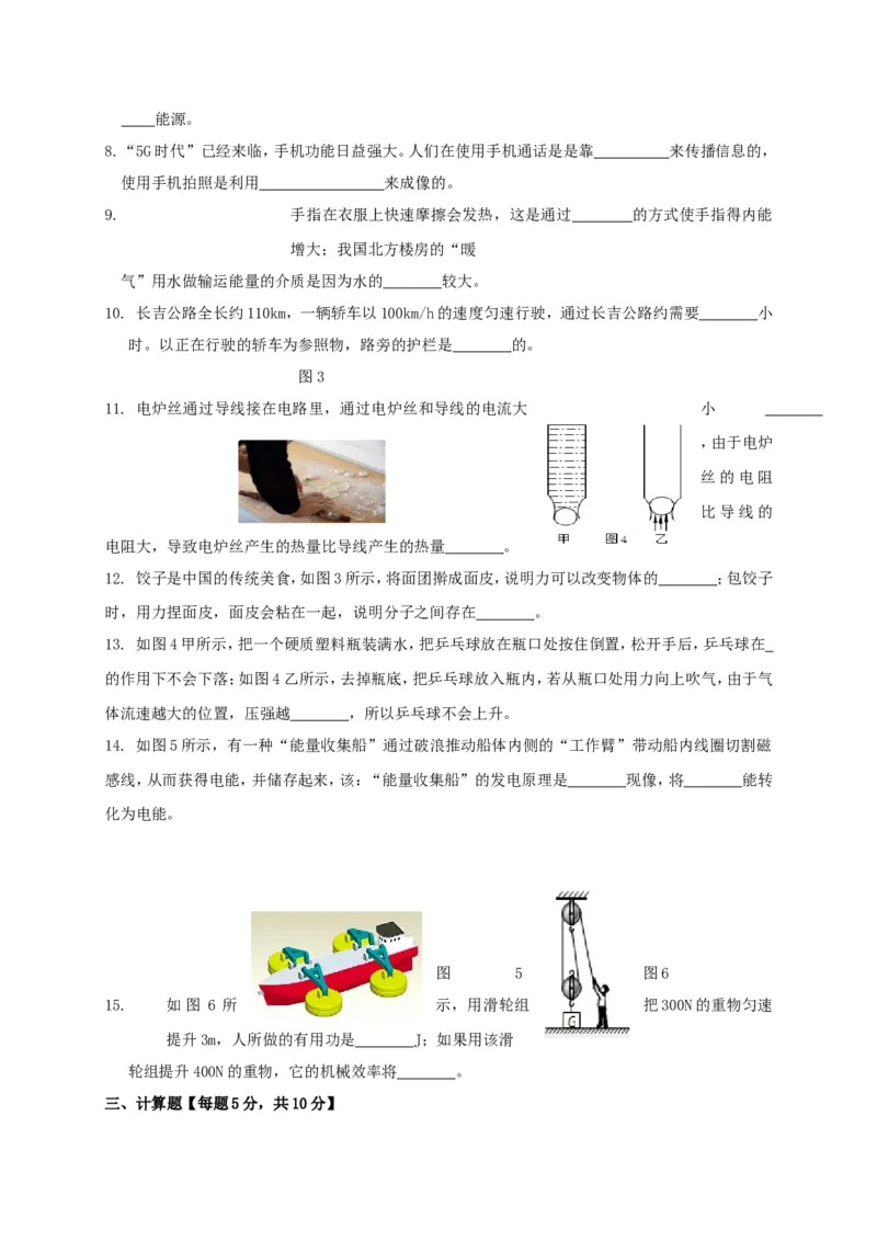 2019年吉林中考物理真题及答案_中考真题_4.物理中考真题2015-2024年_地区卷_吉林物理11-22