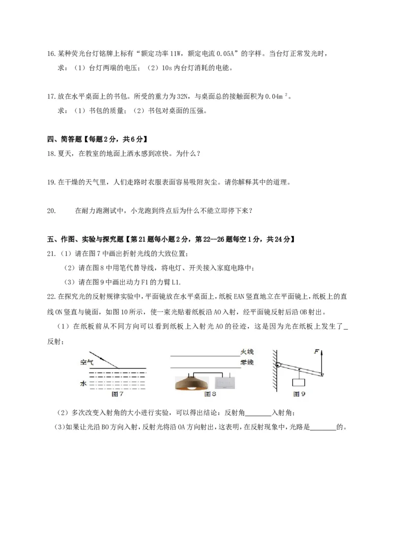 2019年吉林中考物理真题及答案_中考真题_4.物理中考真题2015-2024年_地区卷_吉林物理11-22