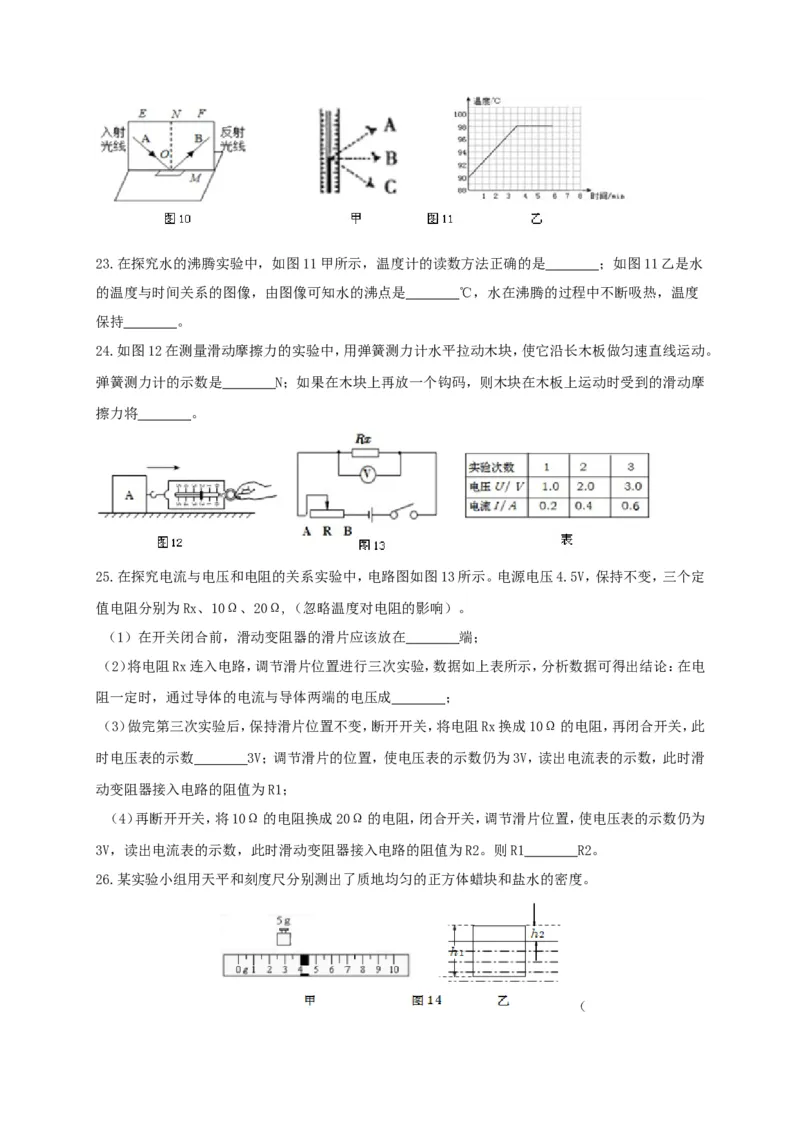 2019年吉林中考物理真题及答案_中考真题_4.物理中考真题2015-2024年_地区卷_吉林物理11-22