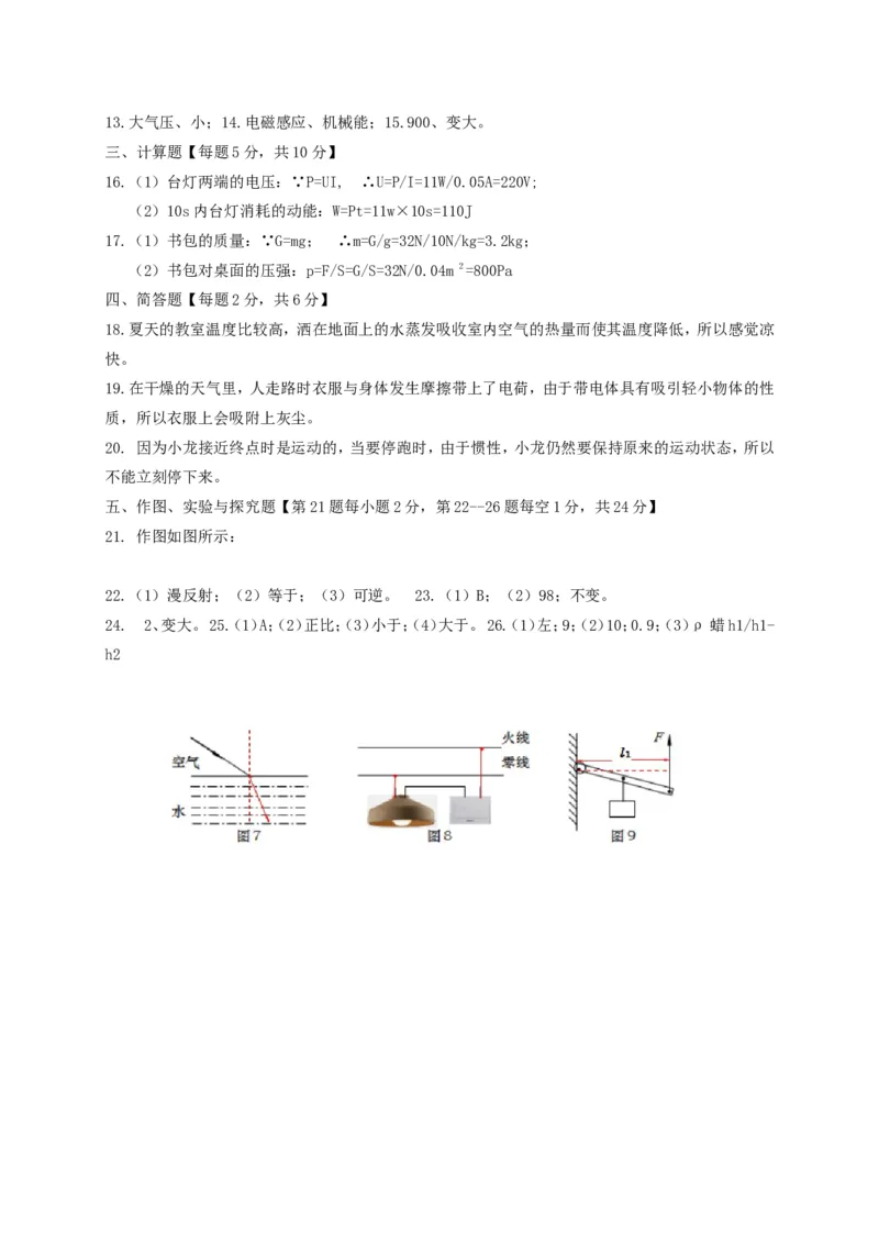 2019年吉林中考物理真题及答案_中考真题_4.物理中考真题2015-2024年_地区卷_吉林物理11-22