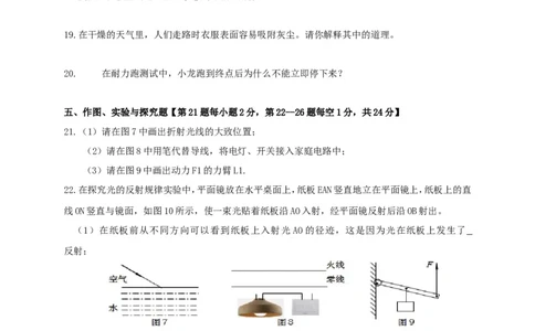 2019年吉林中考物理真题及答案_中考真题_4.物理中考真题2015-2024年_地区卷_吉林物理11-22