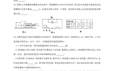 2019年吉林中考物理真题及答案_中考真题_4.物理中考真题2015-2024年_地区卷_吉林物理11-22