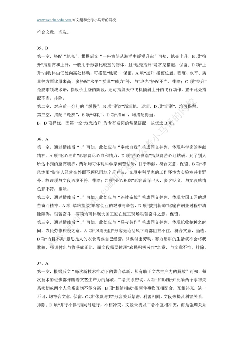 行测模拟卷第4套答案及简版解析&mdash;&mdash;文超教育_2026考公资料_（08）刘文超&威猛公考（阿里木江）_2025合集_最新2025年国考疯魔班刘文超&威猛公考⭐⭐⭐_讲义_行测模拟卷答案
