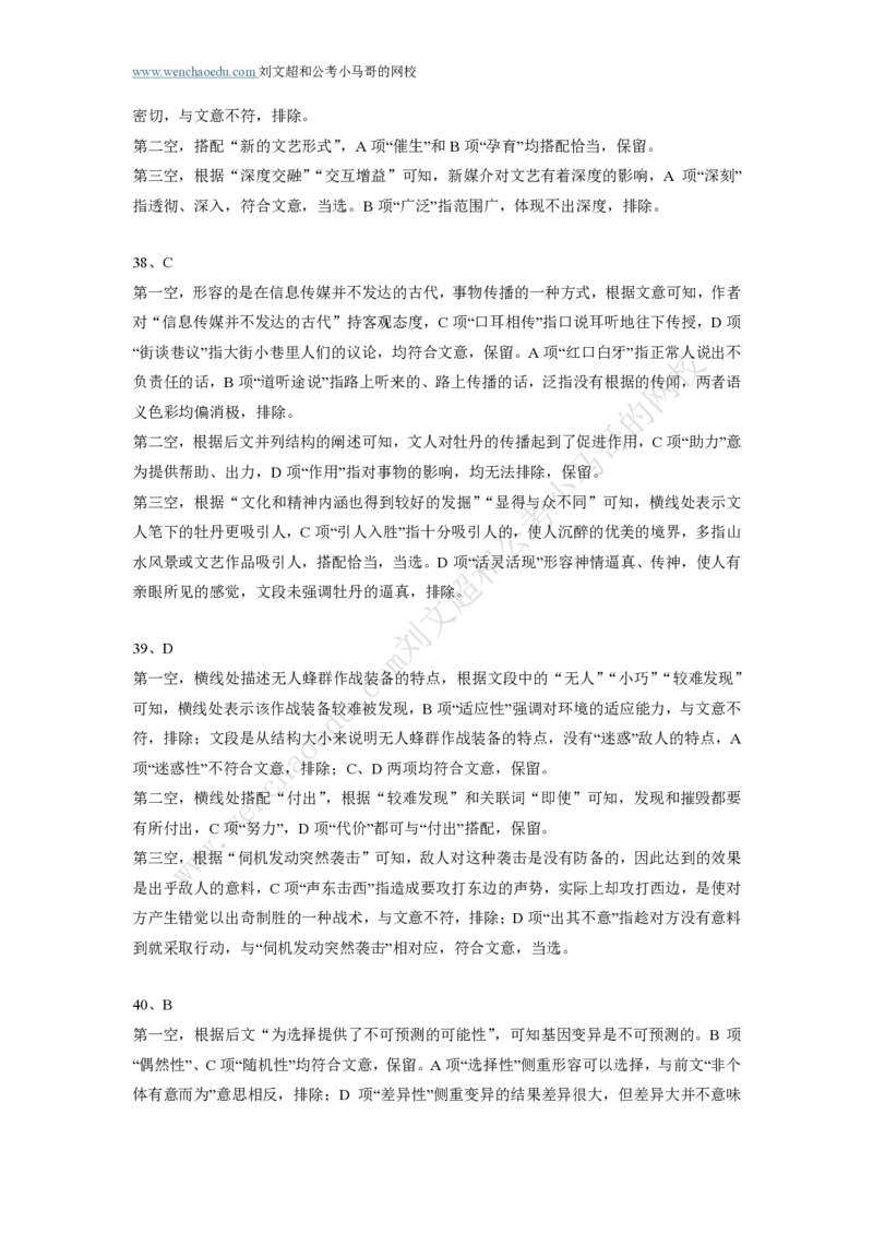 行测模拟卷第4套答案及简版解析&mdash;&mdash;文超教育_2026考公资料_（08）刘文超&威猛公考（阿里木江）_2025合集_最新2025年国考疯魔班刘文超&威猛公考⭐⭐⭐_讲义_行测模拟卷答案