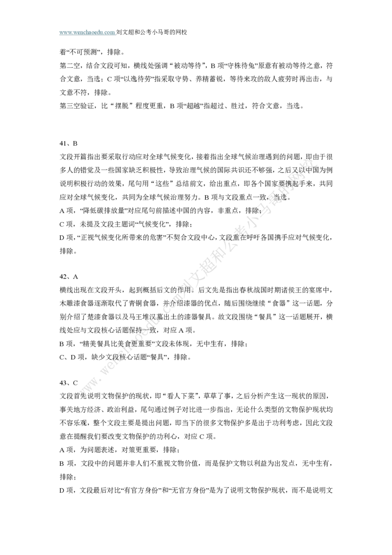 行测模拟卷第4套答案及简版解析&mdash;&mdash;文超教育_2026考公资料_（08）刘文超&威猛公考（阿里木江）_2025合集_最新2025年国考疯魔班刘文超&威猛公考⭐⭐⭐_讲义_行测模拟卷答案