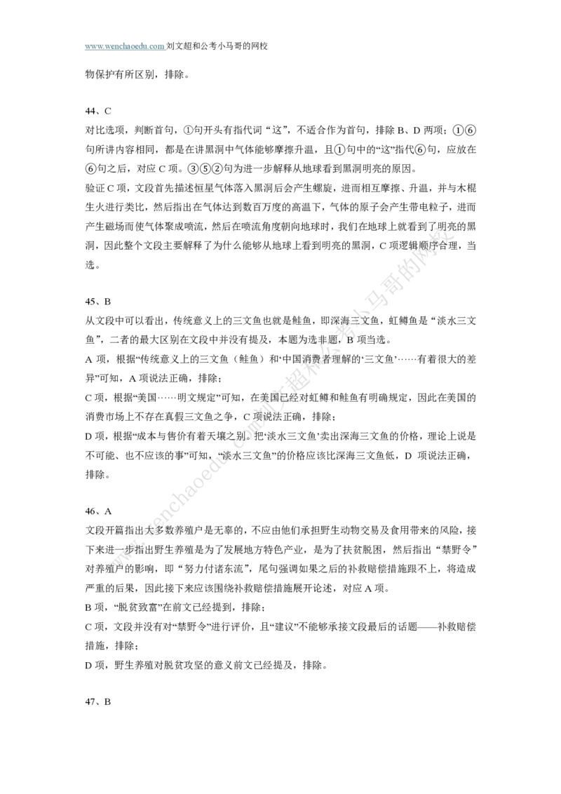 行测模拟卷第4套答案及简版解析&mdash;&mdash;文超教育_2026考公资料_（08）刘文超&威猛公考（阿里木江）_2025合集_最新2025年国考疯魔班刘文超&威猛公考⭐⭐⭐_讲义_行测模拟卷答案