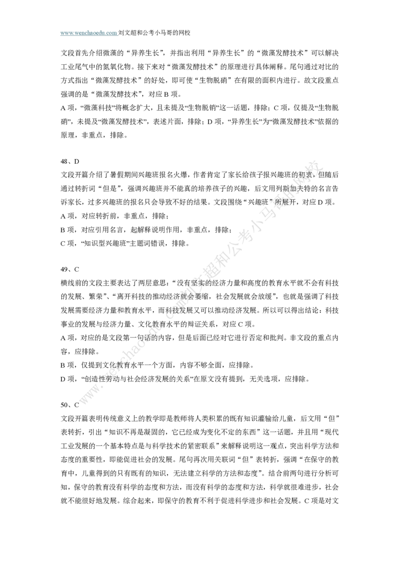 行测模拟卷第4套答案及简版解析&mdash;&mdash;文超教育_2026考公资料_（08）刘文超&威猛公考（阿里木江）_2025合集_最新2025年国考疯魔班刘文超&威猛公考⭐⭐⭐_讲义_行测模拟卷答案