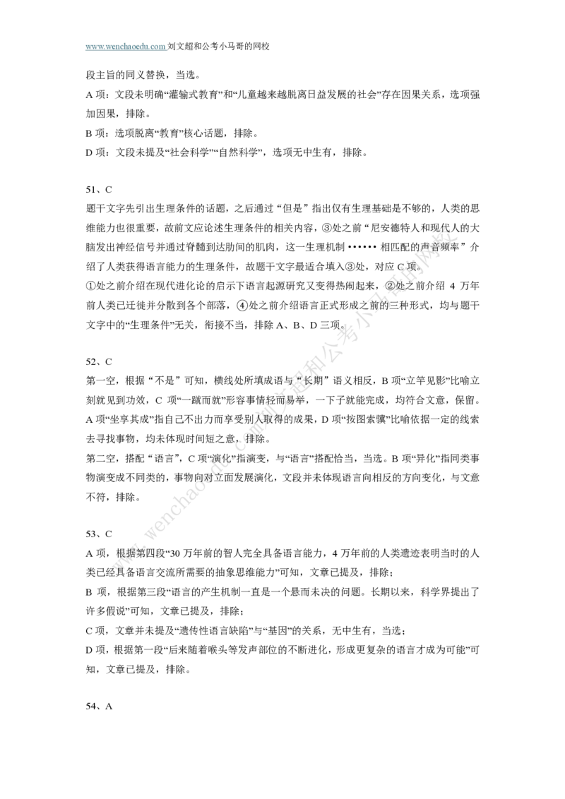 行测模拟卷第4套答案及简版解析&mdash;&mdash;文超教育_2026考公资料_（08）刘文超&威猛公考（阿里木江）_2025合集_最新2025年国考疯魔班刘文超&威猛公考⭐⭐⭐_讲义_行测模拟卷答案