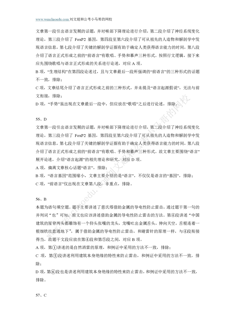 行测模拟卷第4套答案及简版解析&mdash;&mdash;文超教育_2026考公资料_（08）刘文超&威猛公考（阿里木江）_2025合集_最新2025年国考疯魔班刘文超&威猛公考⭐⭐⭐_讲义_行测模拟卷答案