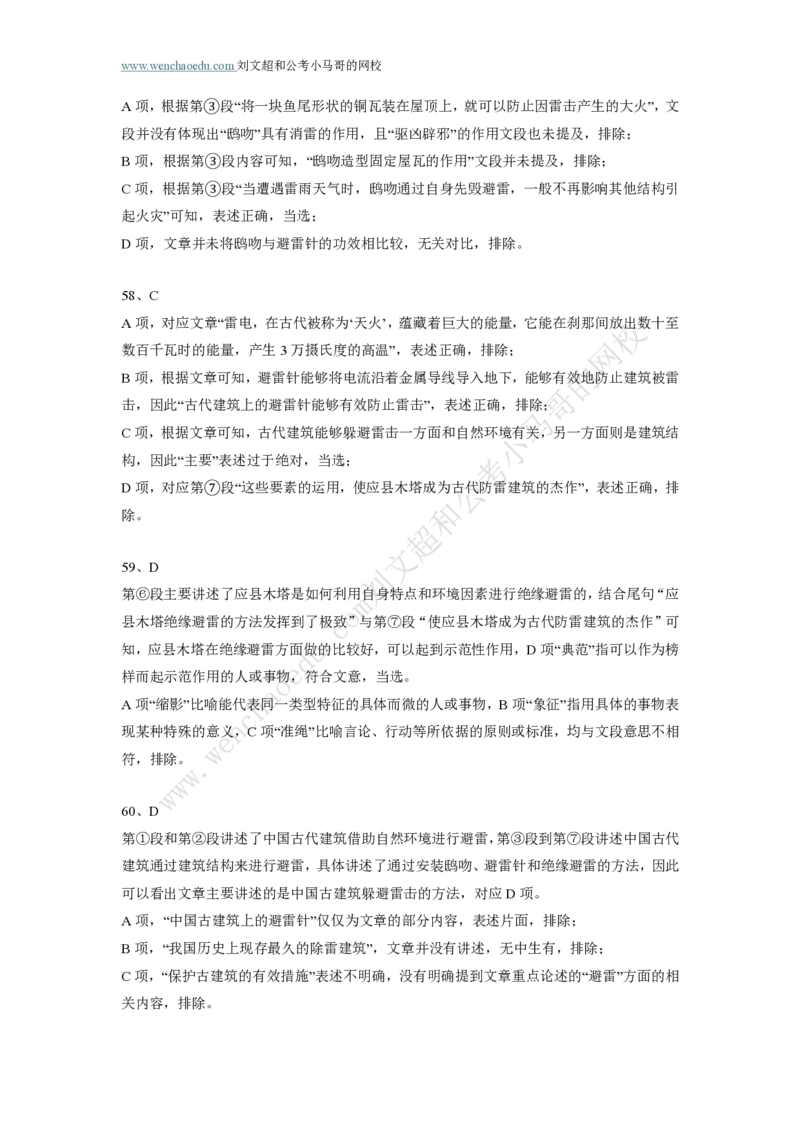 行测模拟卷第4套答案及简版解析&mdash;&mdash;文超教育_2026考公资料_（08）刘文超&威猛公考（阿里木江）_2025合集_最新2025年国考疯魔班刘文超&威猛公考⭐⭐⭐_讲义_行测模拟卷答案