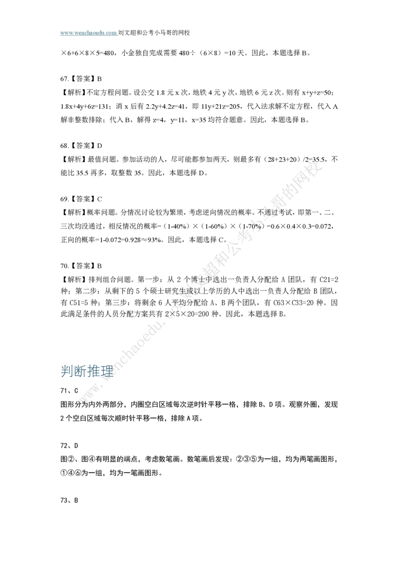 行测模拟卷第4套答案及简版解析&mdash;&mdash;文超教育_2026考公资料_（08）刘文超&威猛公考（阿里木江）_2025合集_最新2025年国考疯魔班刘文超&威猛公考⭐⭐⭐_讲义_行测模拟卷答案