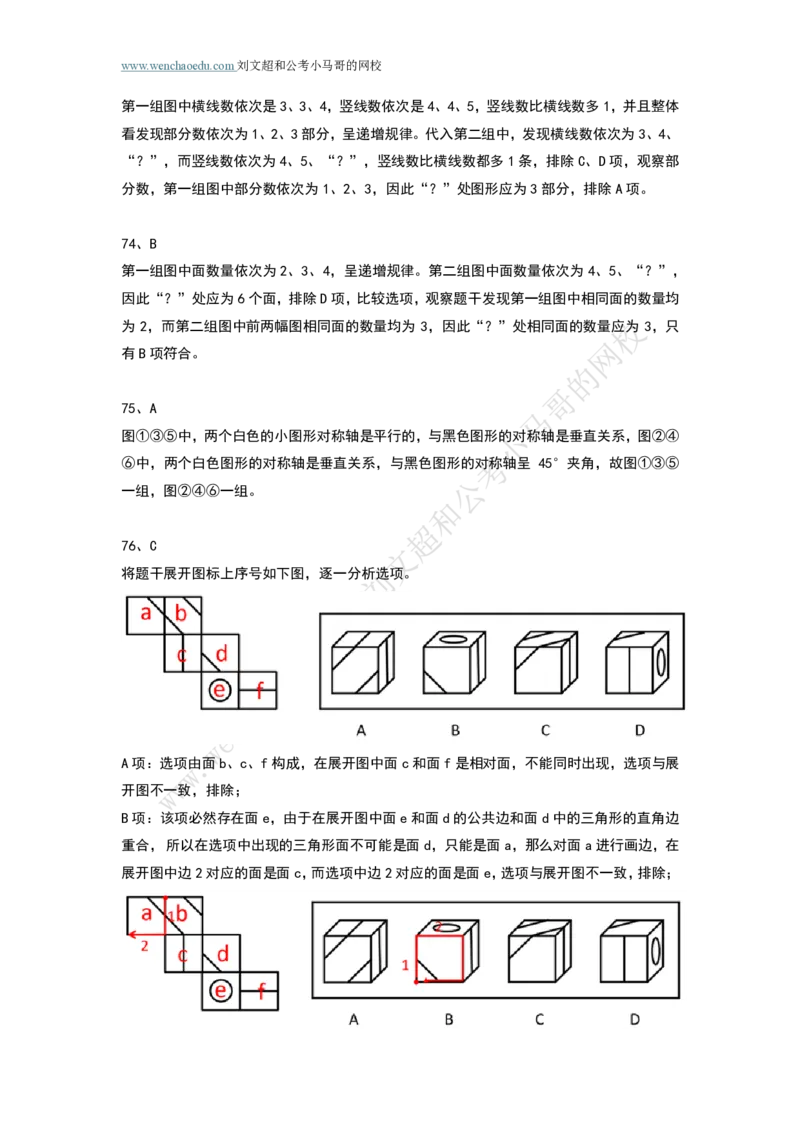 行测模拟卷第4套答案及简版解析&mdash;&mdash;文超教育_2026考公资料_（08）刘文超&威猛公考（阿里木江）_2025合集_最新2025年国考疯魔班刘文超&威猛公考⭐⭐⭐_讲义_行测模拟卷答案