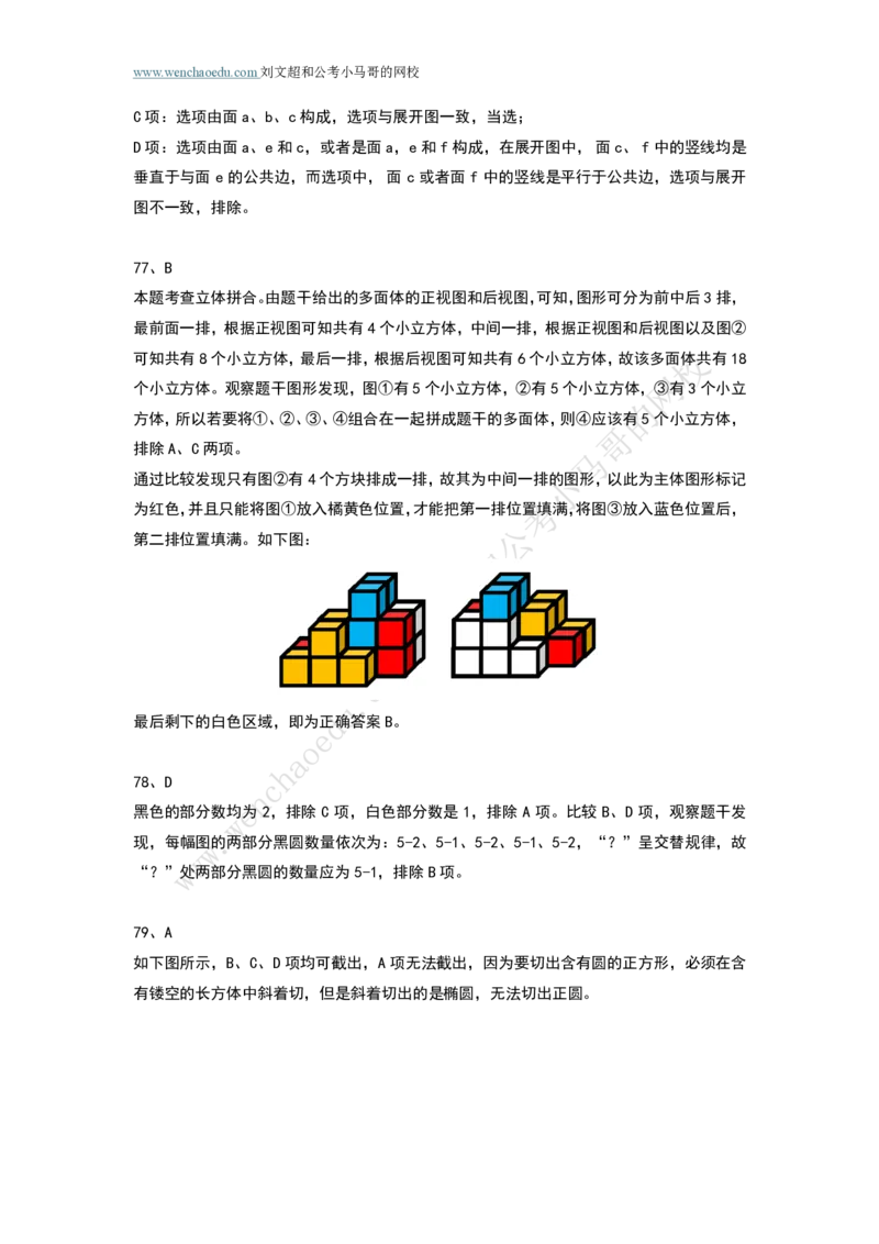 行测模拟卷第4套答案及简版解析&mdash;&mdash;文超教育_2026考公资料_（08）刘文超&威猛公考（阿里木江）_2025合集_最新2025年国考疯魔班刘文超&威猛公考⭐⭐⭐_讲义_行测模拟卷答案