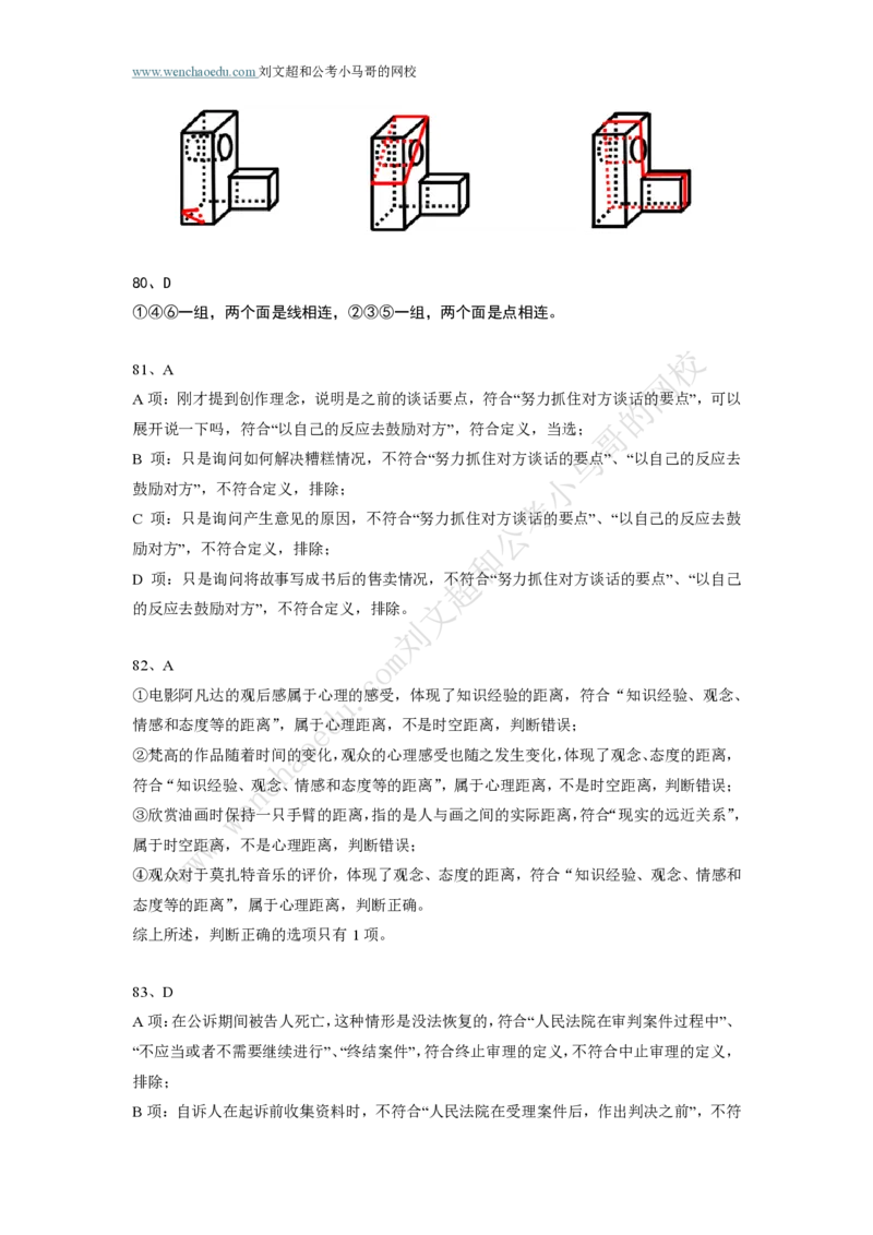 行测模拟卷第4套答案及简版解析&mdash;&mdash;文超教育_2026考公资料_（08）刘文超&威猛公考（阿里木江）_2025合集_最新2025年国考疯魔班刘文超&威猛公考⭐⭐⭐_讲义_行测模拟卷答案