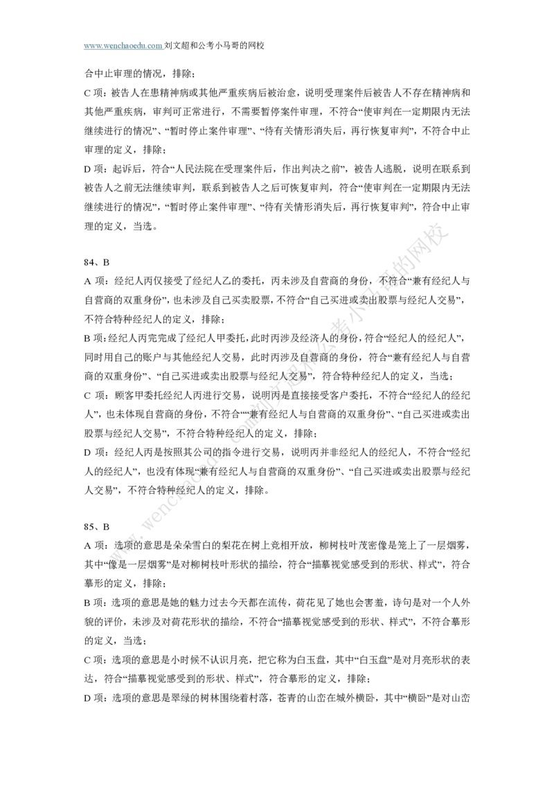行测模拟卷第4套答案及简版解析&mdash;&mdash;文超教育_2026考公资料_（08）刘文超&威猛公考（阿里木江）_2025合集_最新2025年国考疯魔班刘文超&威猛公考⭐⭐⭐_讲义_行测模拟卷答案