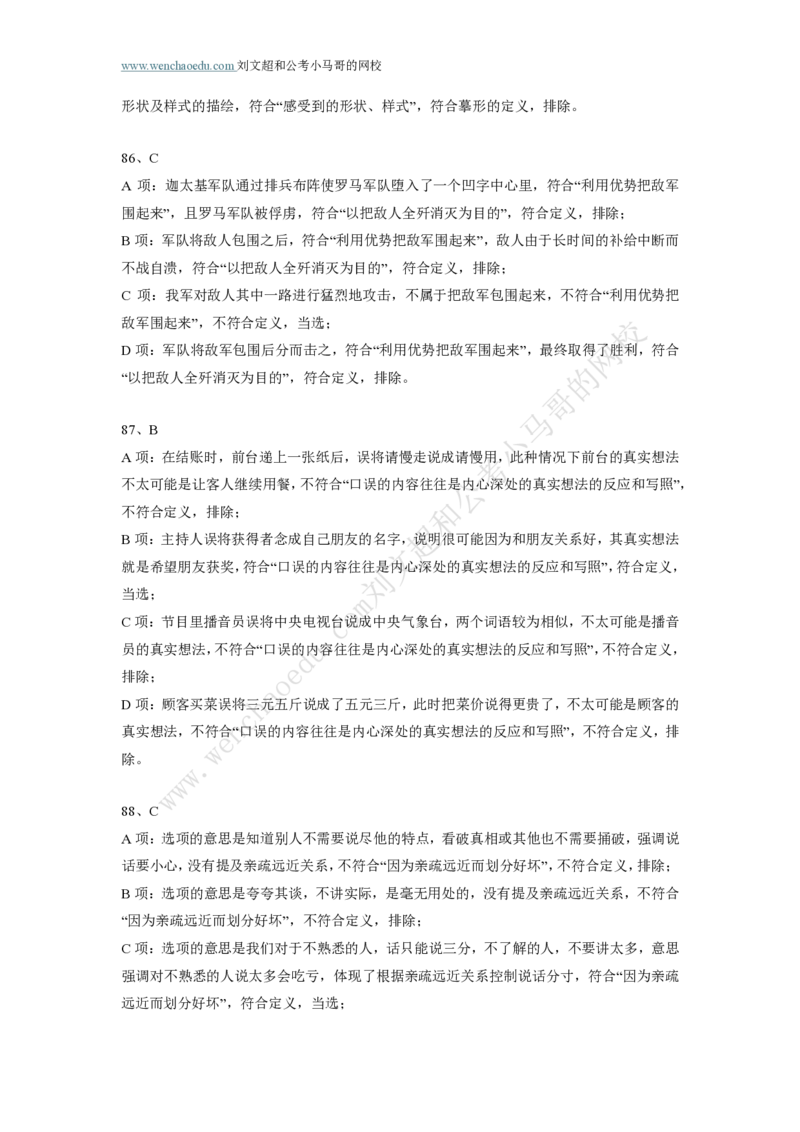 行测模拟卷第4套答案及简版解析&mdash;&mdash;文超教育_2026考公资料_（08）刘文超&威猛公考（阿里木江）_2025合集_最新2025年国考疯魔班刘文超&威猛公考⭐⭐⭐_讲义_行测模拟卷答案