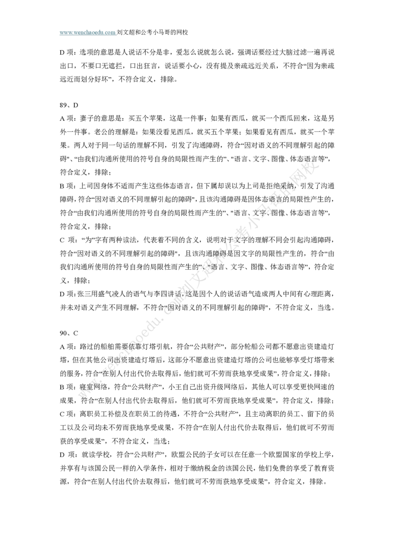 行测模拟卷第4套答案及简版解析&mdash;&mdash;文超教育_2026考公资料_（08）刘文超&威猛公考（阿里木江）_2025合集_最新2025年国考疯魔班刘文超&威猛公考⭐⭐⭐_讲义_行测模拟卷答案
