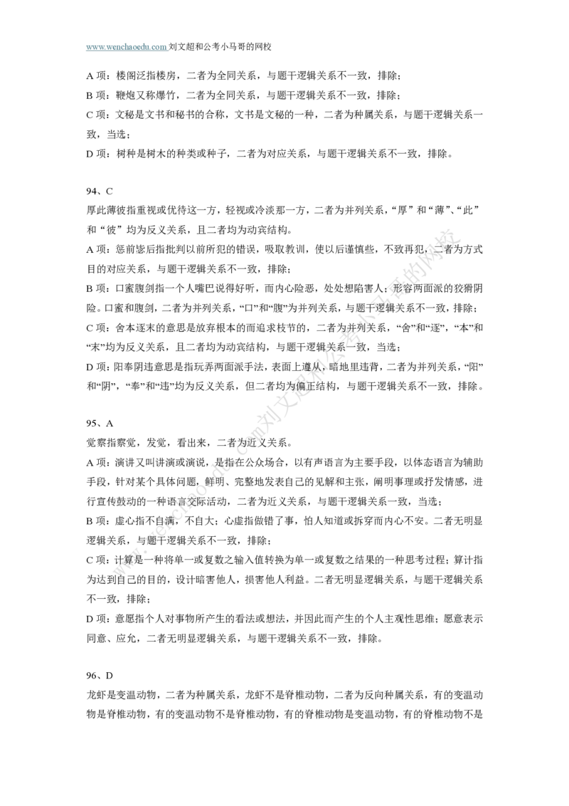 行测模拟卷第4套答案及简版解析&mdash;&mdash;文超教育_2026考公资料_（08）刘文超&威猛公考（阿里木江）_2025合集_最新2025年国考疯魔班刘文超&威猛公考⭐⭐⭐_讲义_行测模拟卷答案