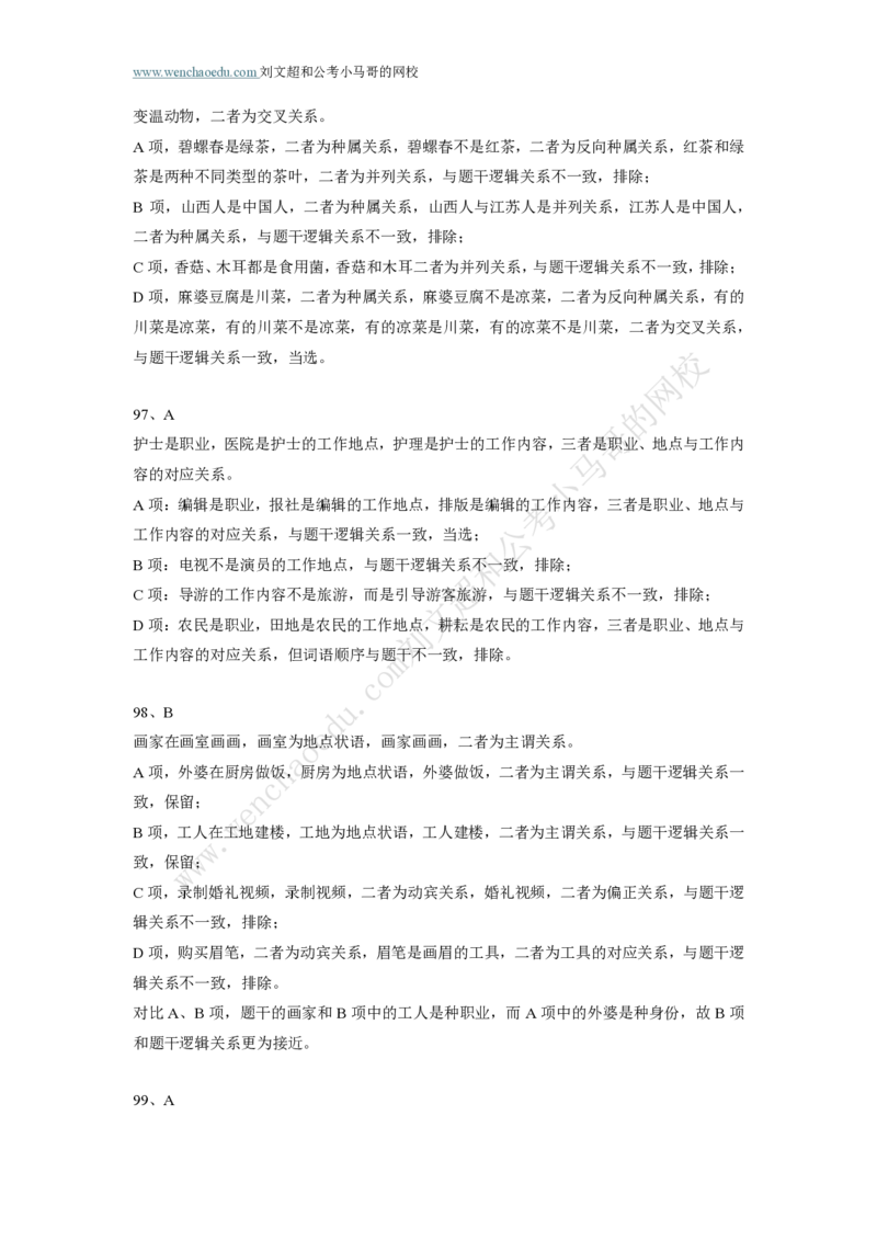 行测模拟卷第4套答案及简版解析&mdash;&mdash;文超教育_2026考公资料_（08）刘文超&威猛公考（阿里木江）_2025合集_最新2025年国考疯魔班刘文超&威猛公考⭐⭐⭐_讲义_行测模拟卷答案