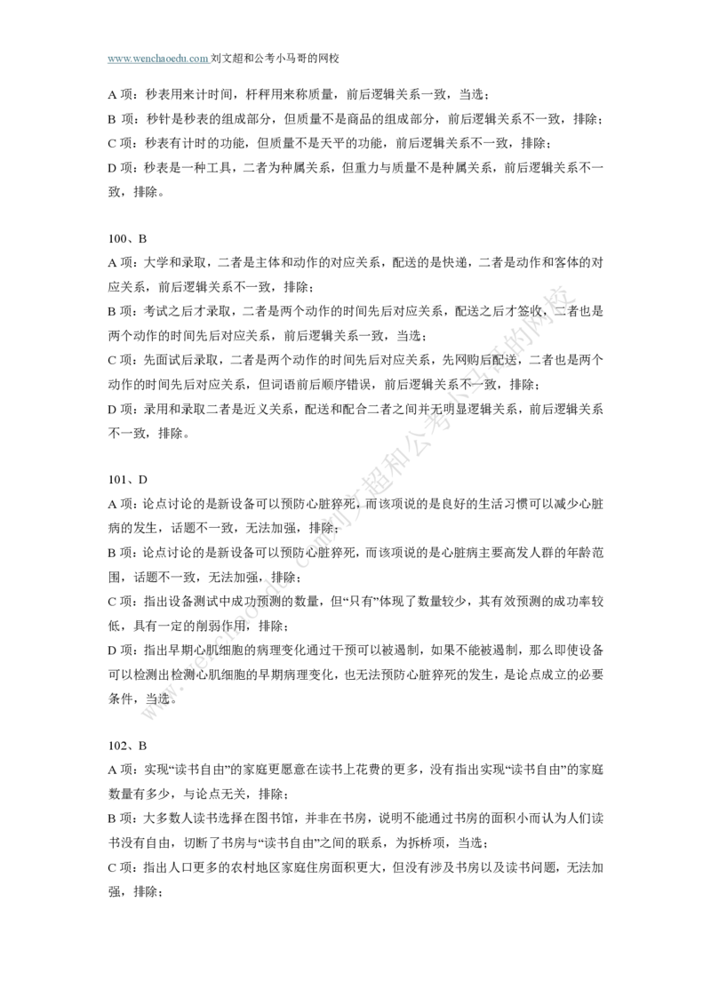 行测模拟卷第4套答案及简版解析&mdash;&mdash;文超教育_2026考公资料_（08）刘文超&威猛公考（阿里木江）_2025合集_最新2025年国考疯魔班刘文超&威猛公考⭐⭐⭐_讲义_行测模拟卷答案