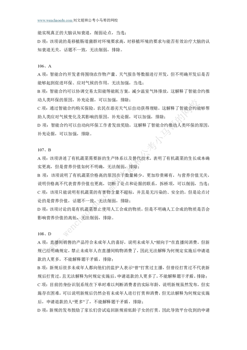 行测模拟卷第4套答案及简版解析&mdash;&mdash;文超教育_2026考公资料_（08）刘文超&威猛公考（阿里木江）_2025合集_最新2025年国考疯魔班刘文超&威猛公考⭐⭐⭐_讲义_行测模拟卷答案