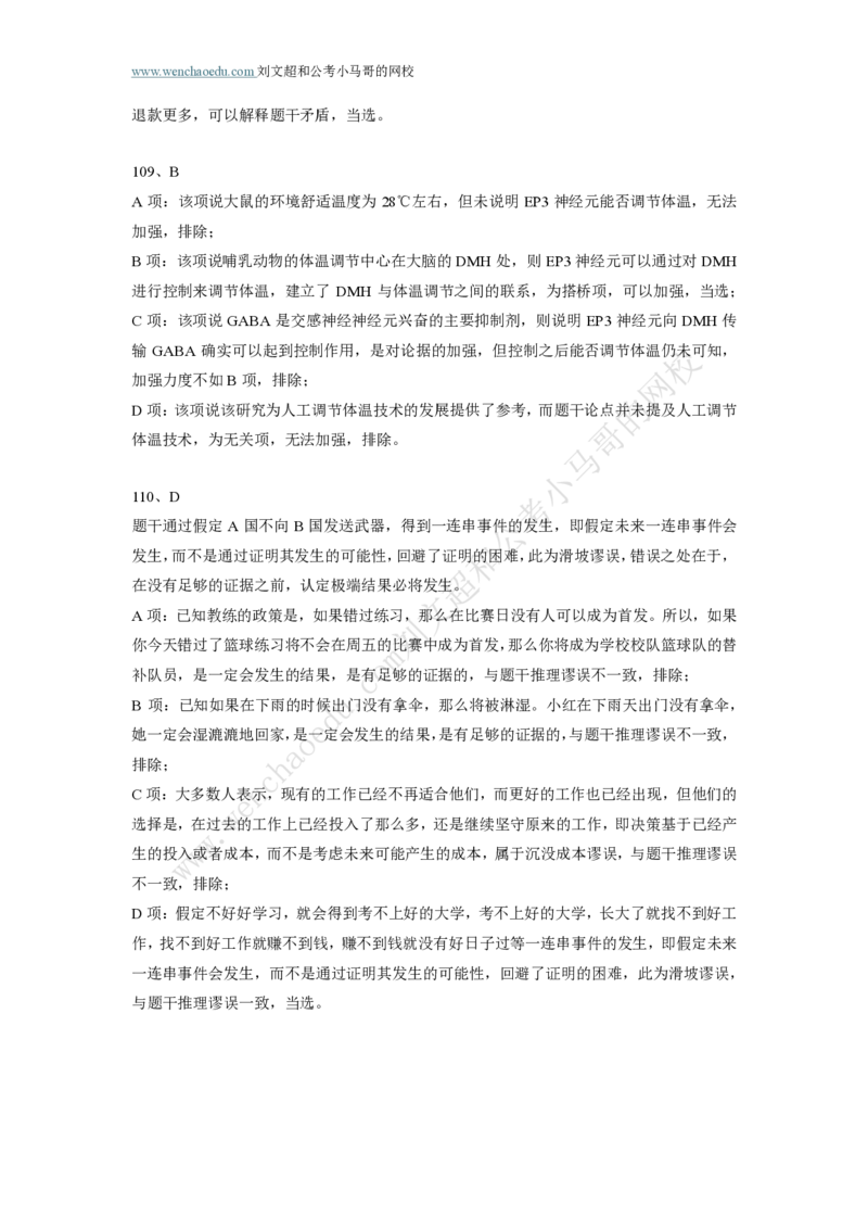 行测模拟卷第4套答案及简版解析&mdash;&mdash;文超教育_2026考公资料_（08）刘文超&威猛公考（阿里木江）_2025合集_最新2025年国考疯魔班刘文超&威猛公考⭐⭐⭐_讲义_行测模拟卷答案