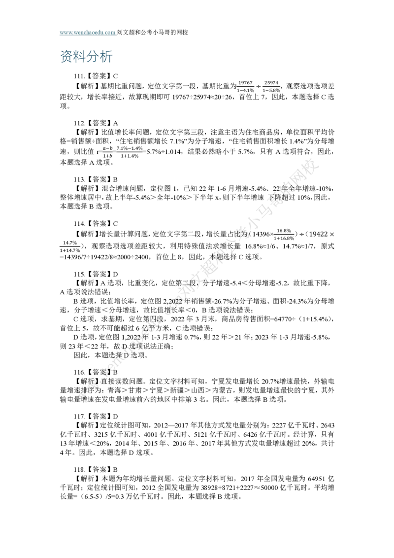 行测模拟卷第4套答案及简版解析&mdash;&mdash;文超教育_2026考公资料_（08）刘文超&威猛公考（阿里木江）_2025合集_最新2025年国考疯魔班刘文超&威猛公考⭐⭐⭐_讲义_行测模拟卷答案