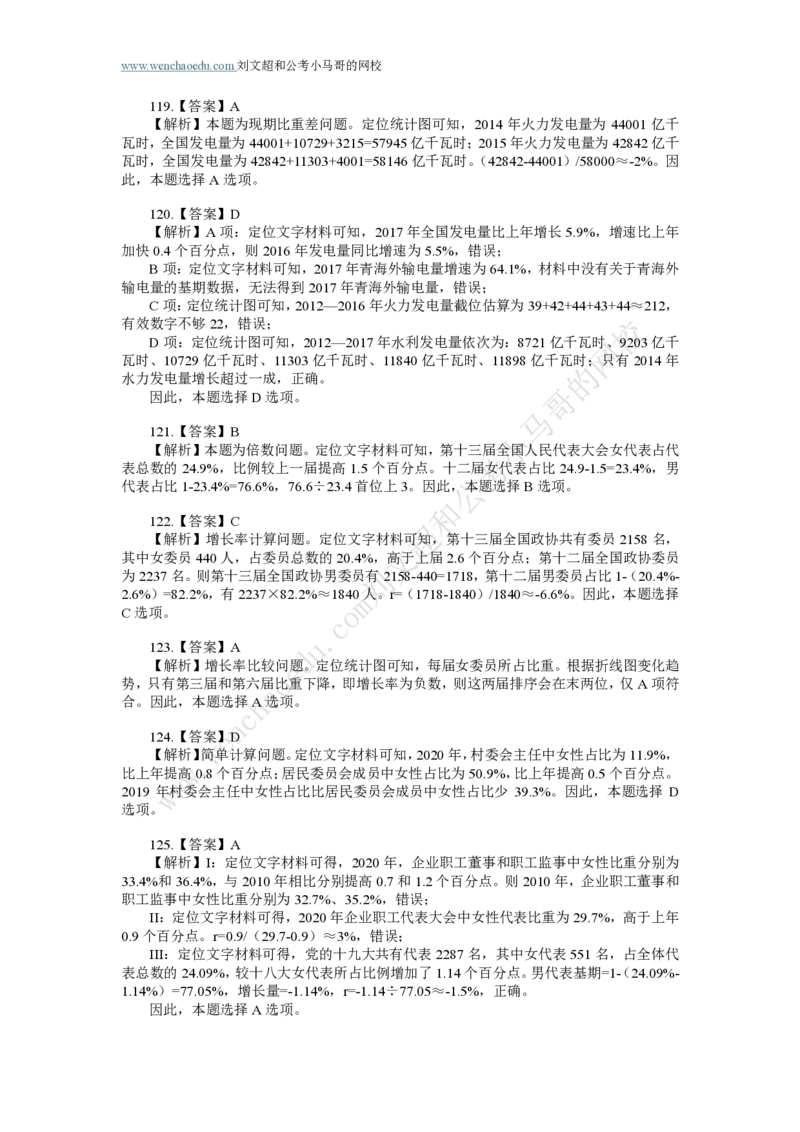 行测模拟卷第4套答案及简版解析&mdash;&mdash;文超教育_2026考公资料_（08）刘文超&威猛公考（阿里木江）_2025合集_最新2025年国考疯魔班刘文超&威猛公考⭐⭐⭐_讲义_行测模拟卷答案
