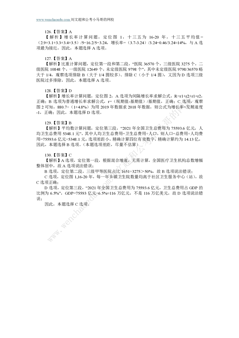 行测模拟卷第4套答案及简版解析&mdash;&mdash;文超教育_2026考公资料_（08）刘文超&威猛公考（阿里木江）_2025合集_最新2025年国考疯魔班刘文超&威猛公考⭐⭐⭐_讲义_行测模拟卷答案