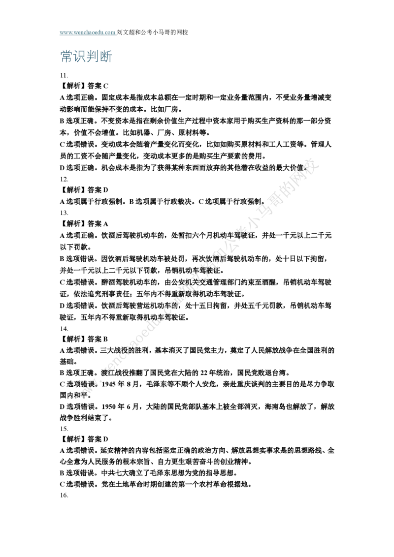 行测模拟卷第4套答案及简版解析&mdash;&mdash;文超教育_2026考公资料_（08）刘文超&威猛公考（阿里木江）_2025合集_最新2025年国考疯魔班刘文超&威猛公考⭐⭐⭐_讲义_行测模拟卷答案