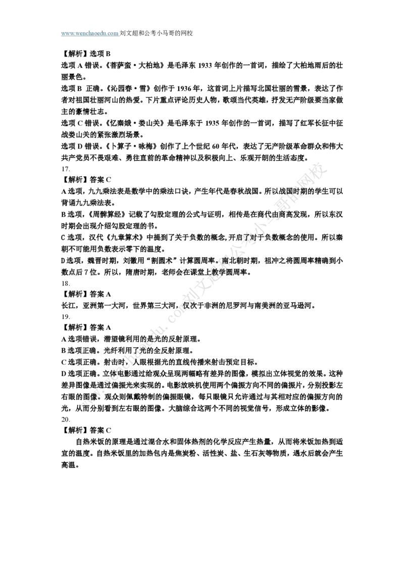 行测模拟卷第4套答案及简版解析&mdash;&mdash;文超教育_2026考公资料_（08）刘文超&威猛公考（阿里木江）_2025合集_最新2025年国考疯魔班刘文超&威猛公考⭐⭐⭐_讲义_行测模拟卷答案
