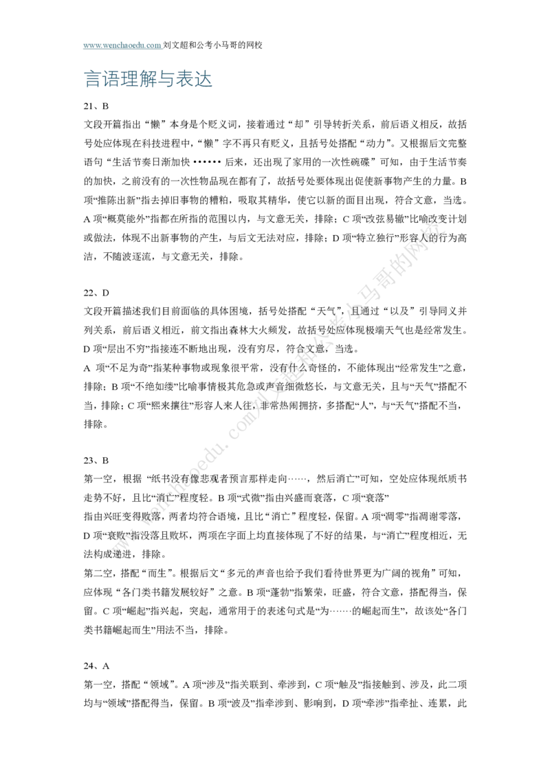 行测模拟卷第4套答案及简版解析&mdash;&mdash;文超教育_2026考公资料_（08）刘文超&威猛公考（阿里木江）_2025合集_最新2025年国考疯魔班刘文超&威猛公考⭐⭐⭐_讲义_行测模拟卷答案