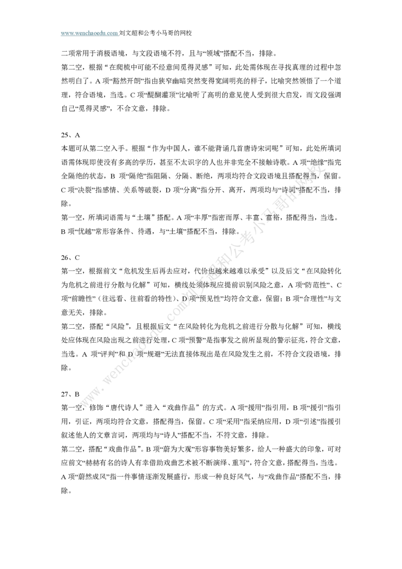 行测模拟卷第4套答案及简版解析&mdash;&mdash;文超教育_2026考公资料_（08）刘文超&威猛公考（阿里木江）_2025合集_最新2025年国考疯魔班刘文超&威猛公考⭐⭐⭐_讲义_行测模拟卷答案