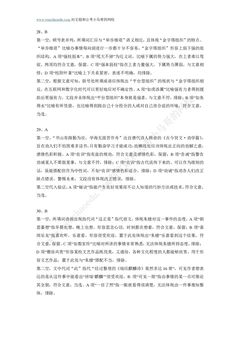 行测模拟卷第4套答案及简版解析&mdash;&mdash;文超教育_2026考公资料_（08）刘文超&威猛公考（阿里木江）_2025合集_最新2025年国考疯魔班刘文超&威猛公考⭐⭐⭐_讲义_行测模拟卷答案