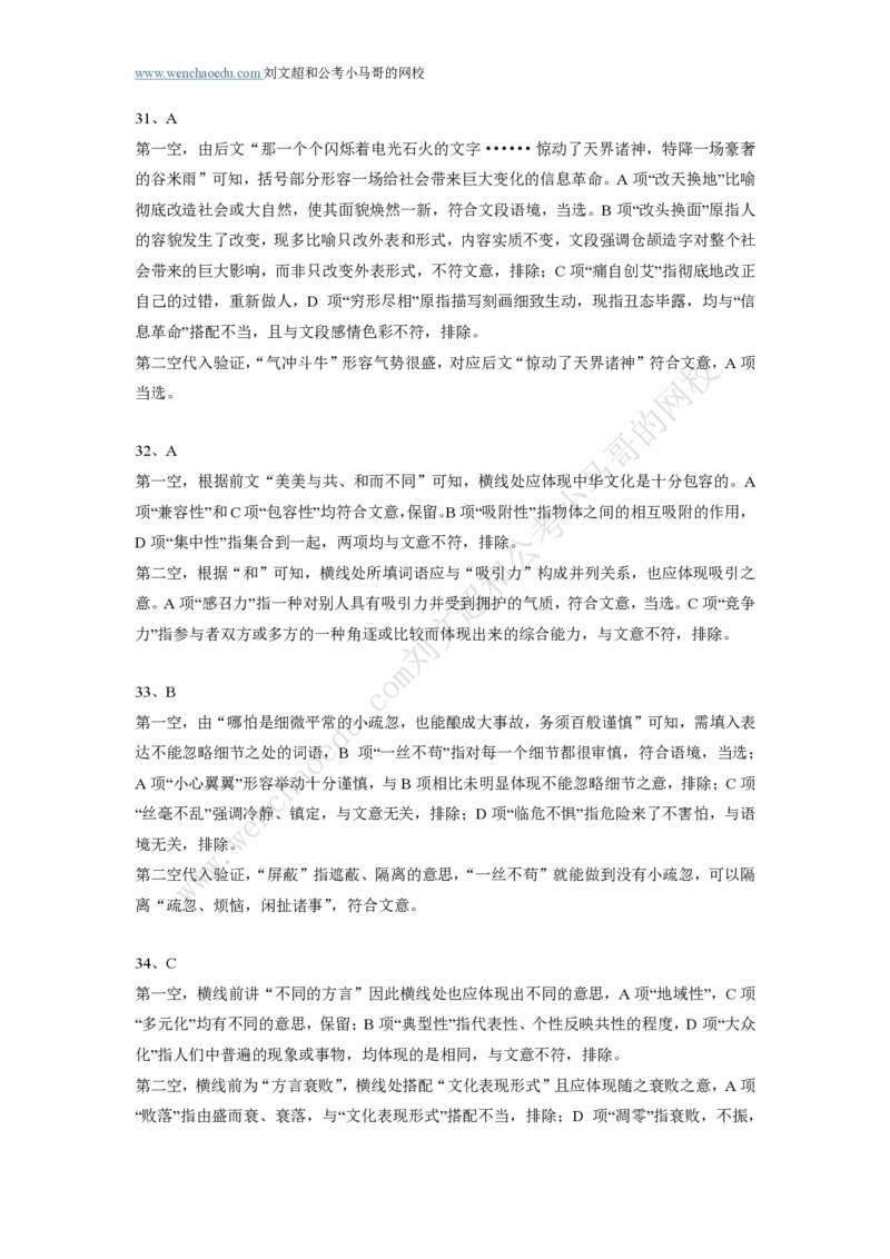 行测模拟卷第4套答案及简版解析&mdash;&mdash;文超教育_2026考公资料_（08）刘文超&威猛公考（阿里木江）_2025合集_最新2025年国考疯魔班刘文超&威猛公考⭐⭐⭐_讲义_行测模拟卷答案