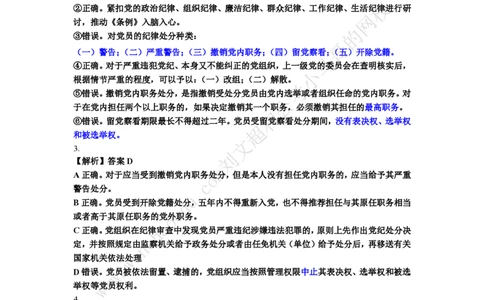 行测模拟卷第4套答案及简版解析&mdash;&mdash;文超教育_2026考公资料_（08）刘文超&威猛公考（阿里木江）_2025合集_最新2025年国考疯魔班刘文超&威猛公考⭐⭐⭐_讲义_行测模拟卷答案