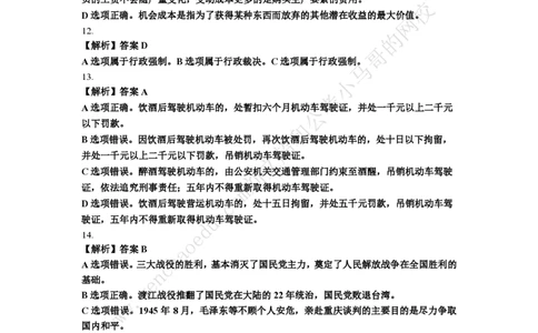 行测模拟卷第4套答案及简版解析&mdash;&mdash;文超教育_2026考公资料_（08）刘文超&威猛公考（阿里木江）_2025合集_最新2025年国考疯魔班刘文超&威猛公考⭐⭐⭐_讲义_行测模拟卷答案