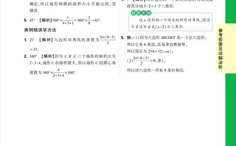Day21答案详解详析_2026万唯系列预习复习_2025版《万唯初中预习视频课》789年级上册多版本_2025版万唯新初一预习视频课数学北师版_视频_第21天_答案详解详析_Day21答案详解详析